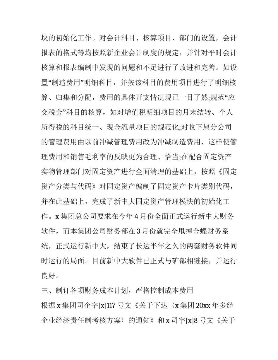 2023年煤矿财务总监述职报告(3篇)_第3页