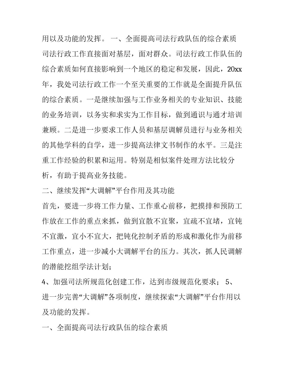 办事处司法行政的工作计划_第2页