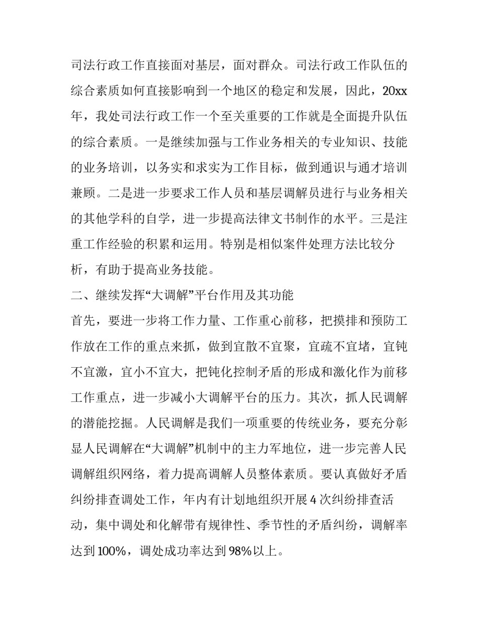 办事处司法行政的工作计划_第3页