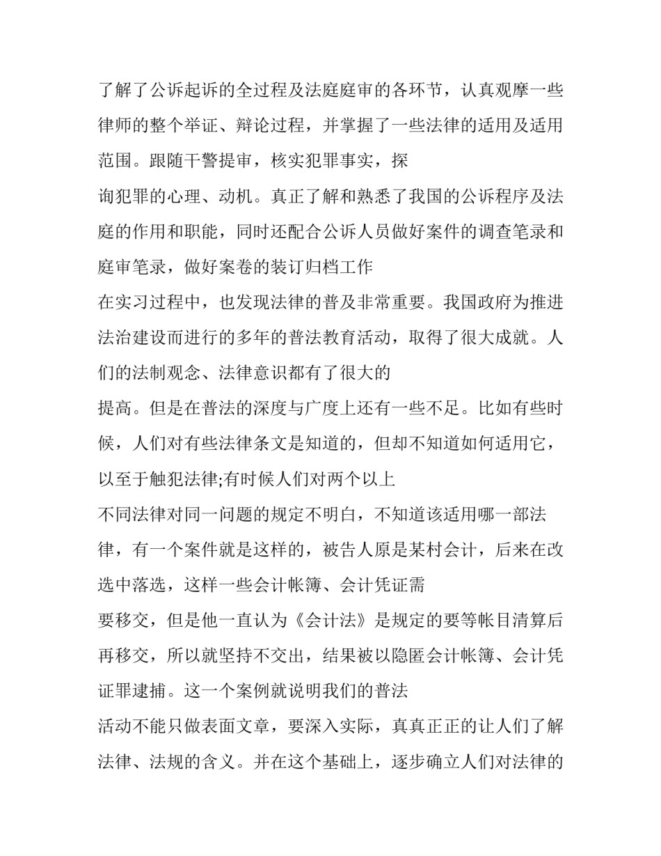 法学专业大一暑假实习报告_第2页