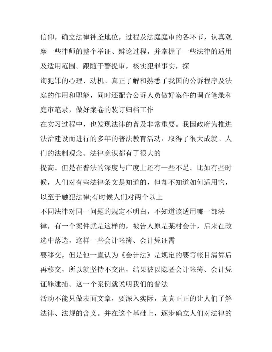 法学专业大一暑假实习报告_第3页