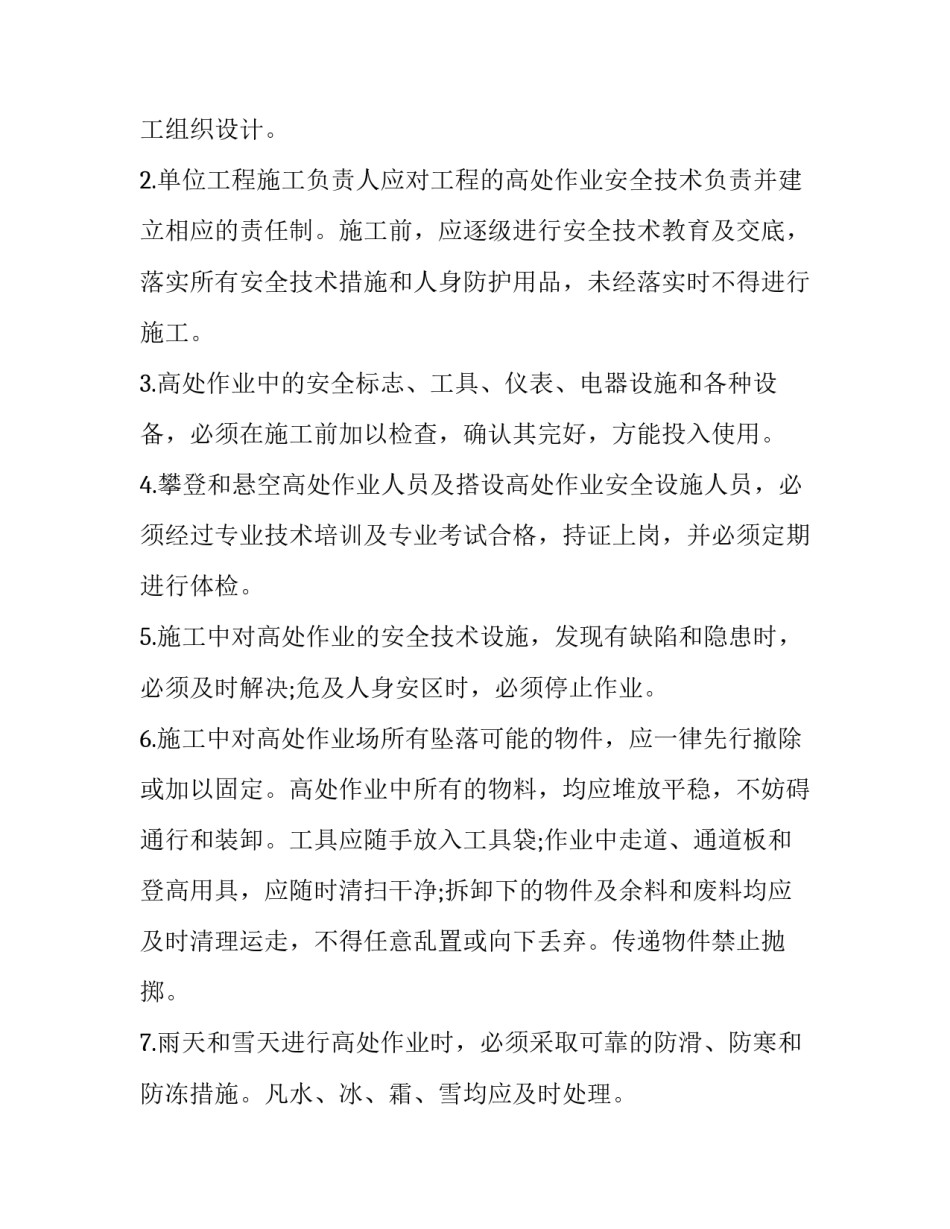 2023年建设工程安全生产合同(3篇)_第2页