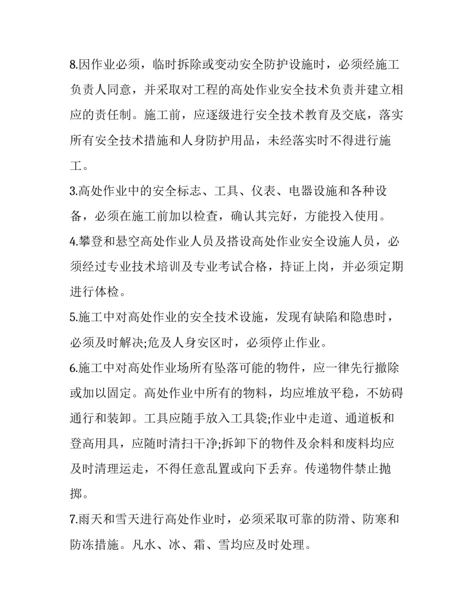 2023年建设工程安全生产合同(3篇)_第3页