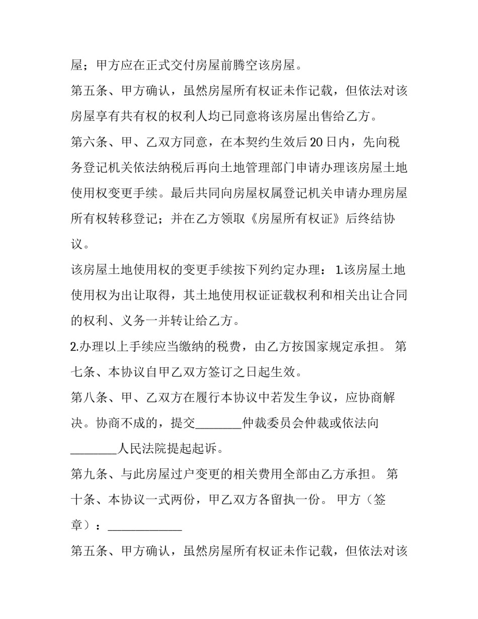 个人二手购房合同协议 个人二手购房合同(三篇)_第2页