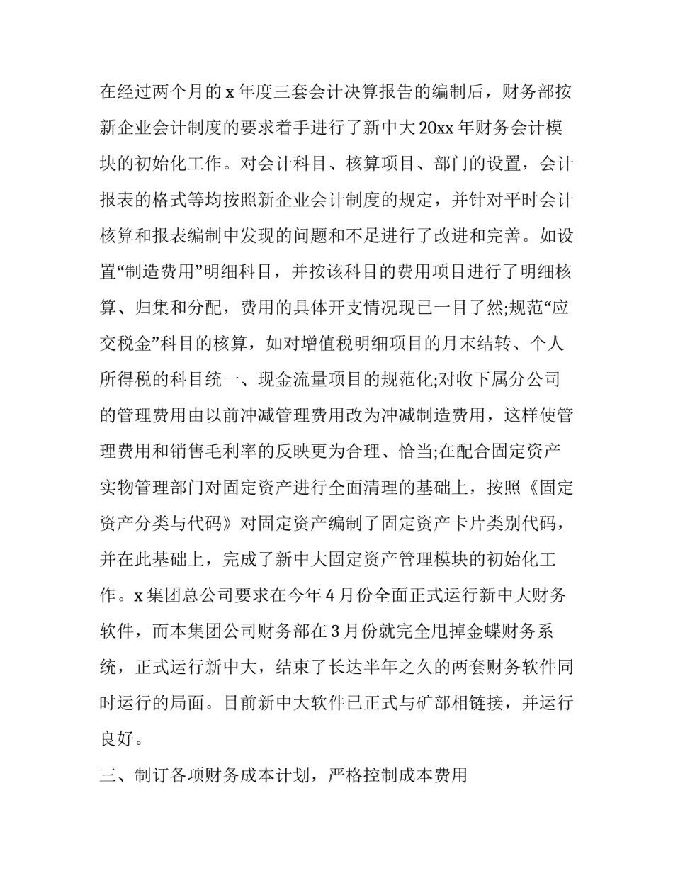 最新煤矿子公司财务工作述职报告 煤矿财务科工作怎么样(三篇)_第2页