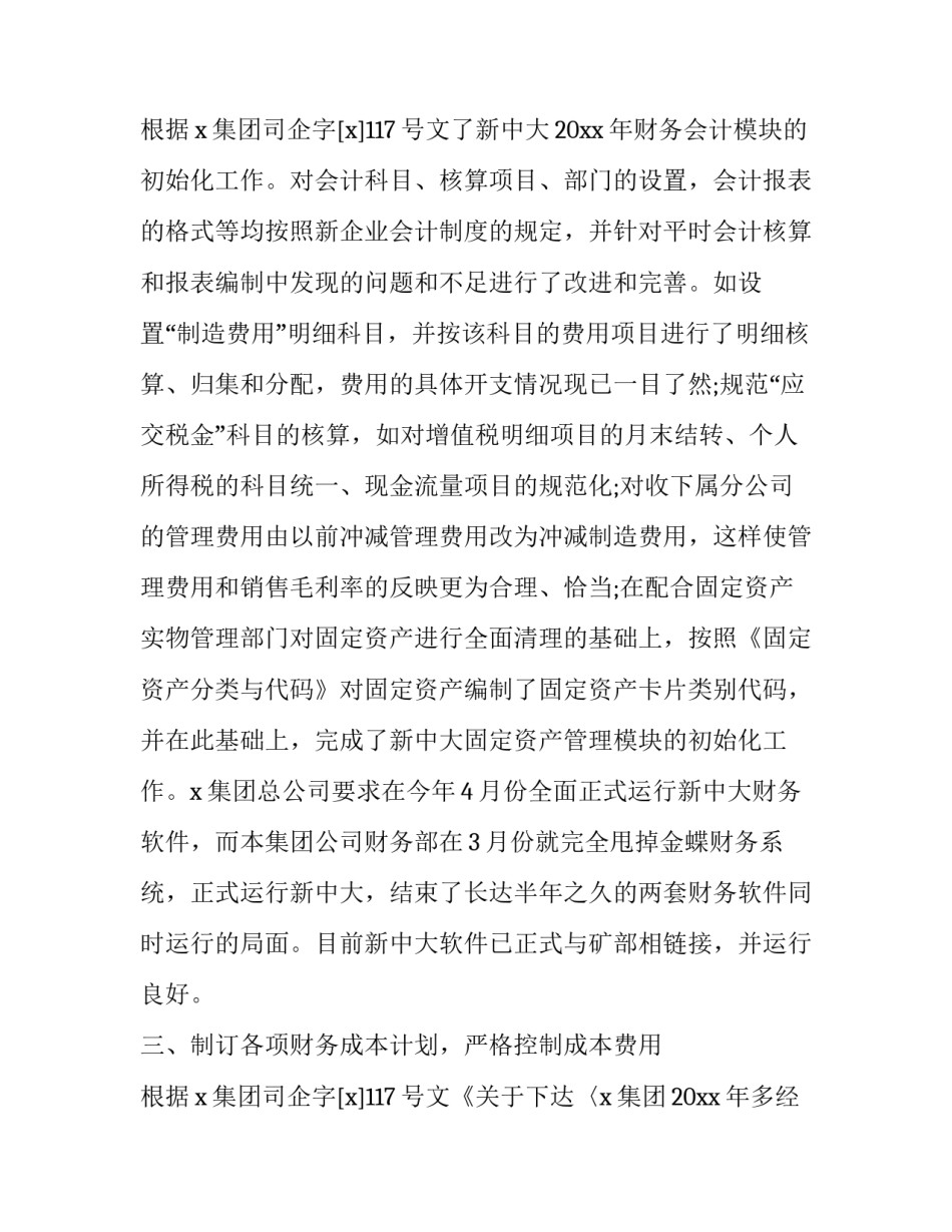 最新煤矿子公司财务工作述职报告 煤矿财务科工作怎么样(三篇)_第3页