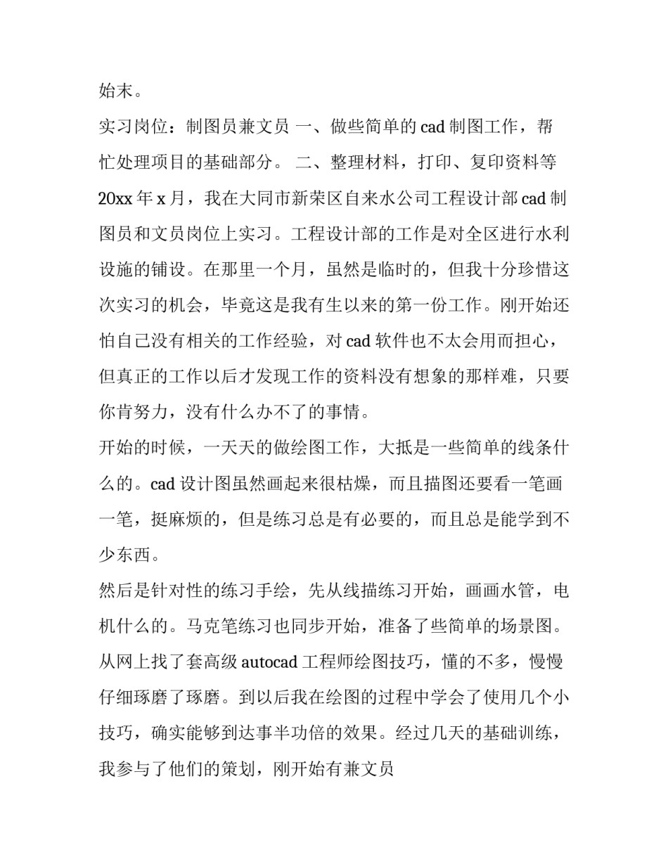 2023年文员毕业实践报告4000字(九篇)_第2页