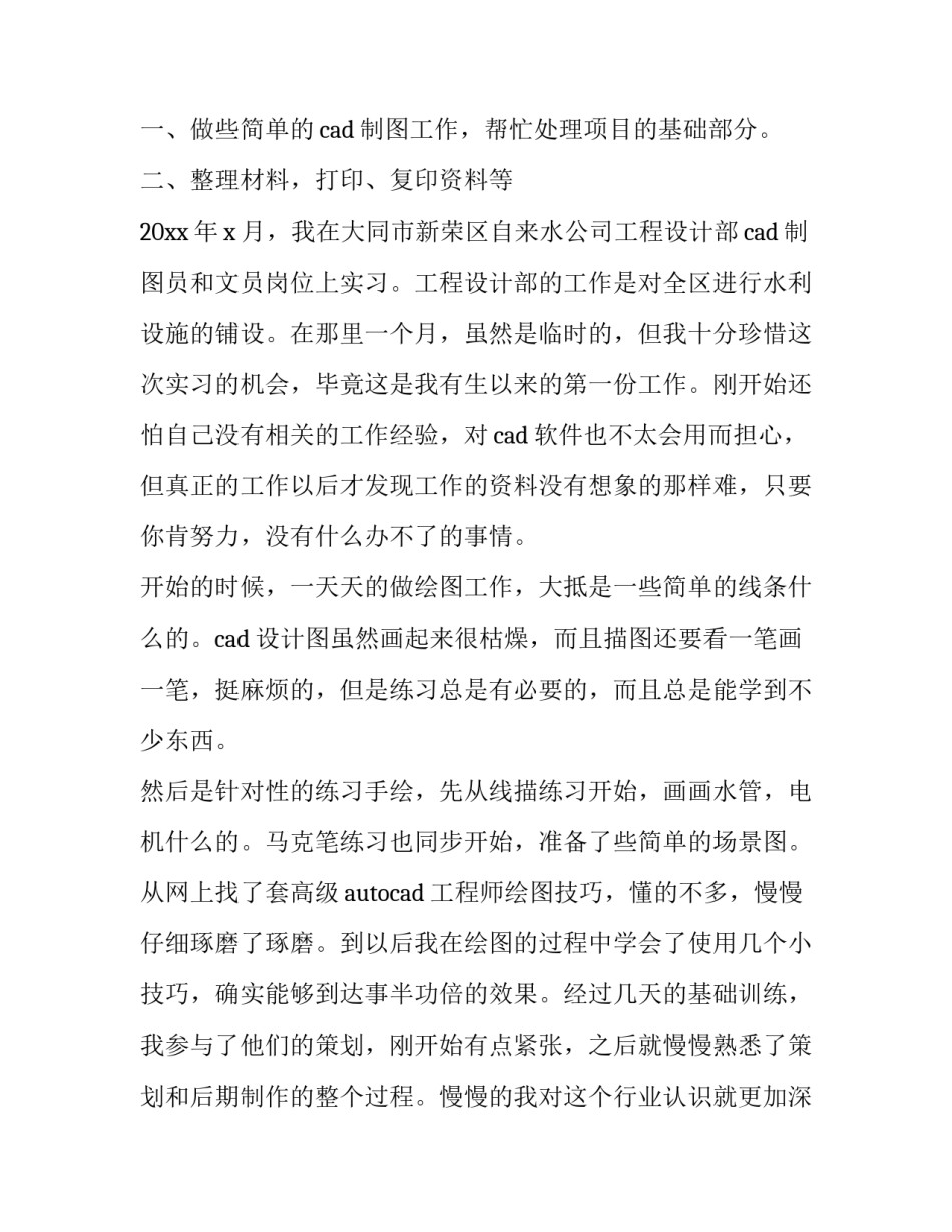 2023年文员毕业实践报告4000字(九篇)_第3页