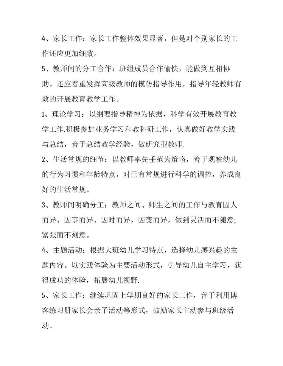 大班学期工作计划下学期 春季大班学期工作计划(五篇)_第2页