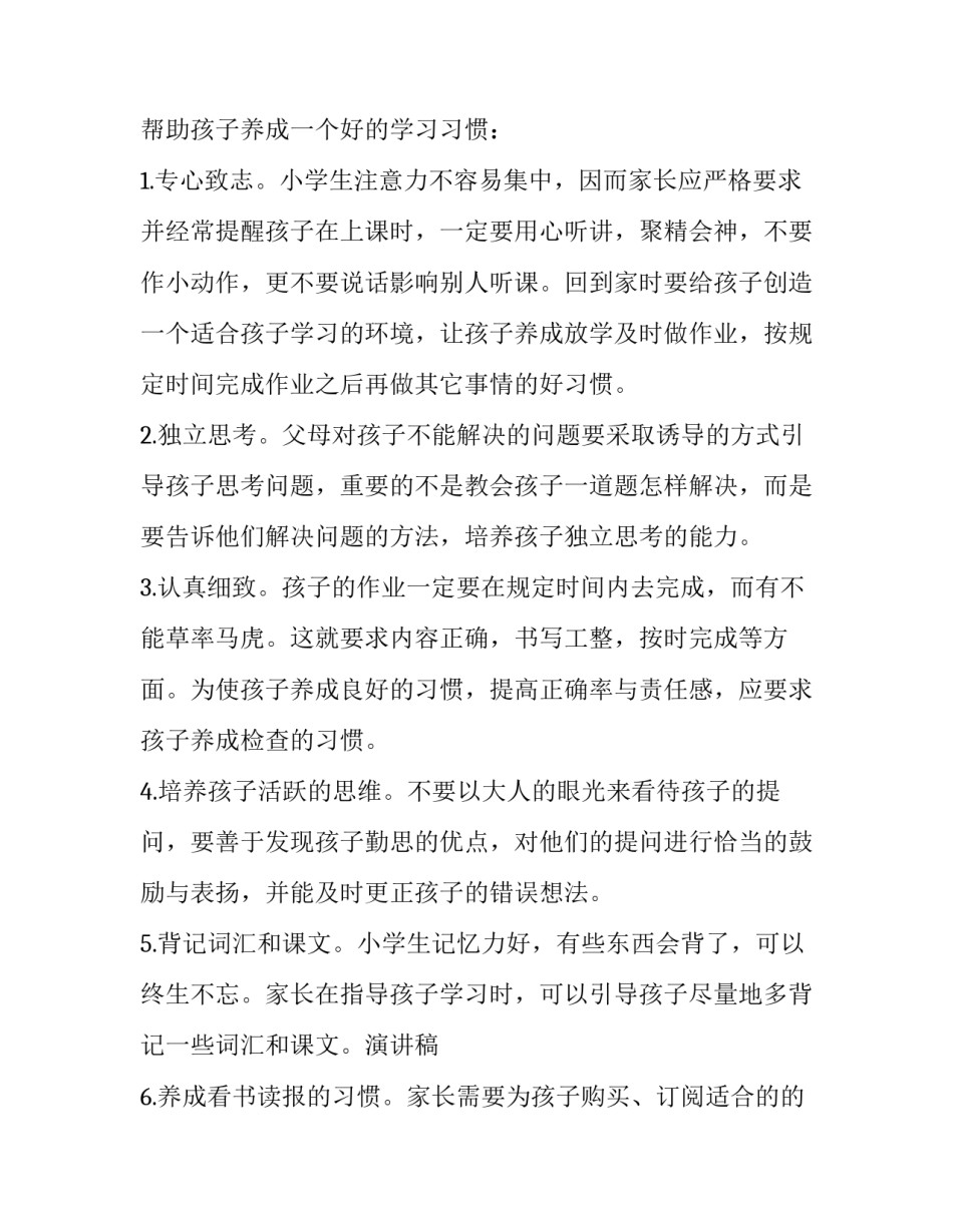 2023年小学三年级家长会发言稿怎么写 2023年小学三年级家长会发言稿怎么写呀(十六篇)_第2页