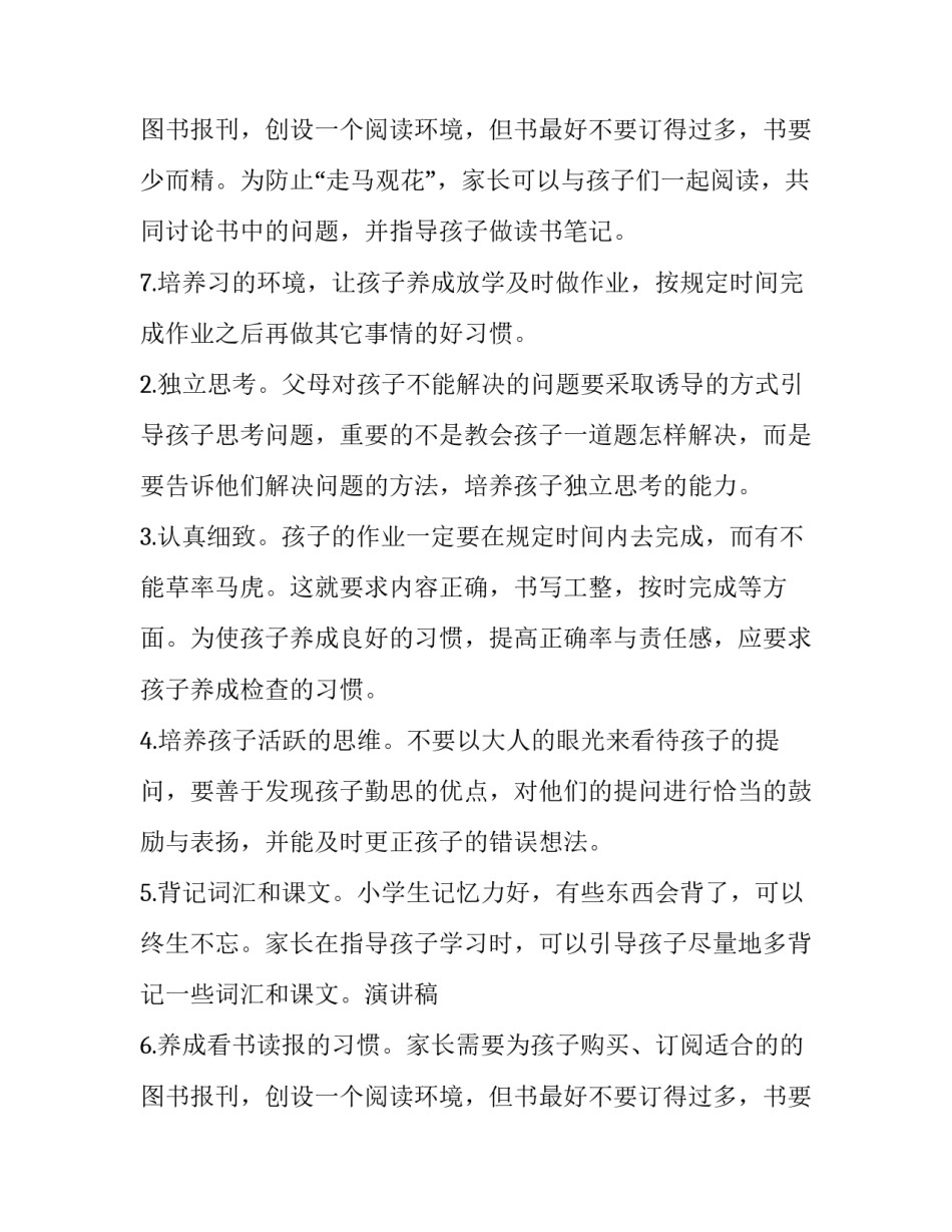 2023年小学三年级家长会发言稿怎么写 2023年小学三年级家长会发言稿怎么写呀(十六篇)_第3页