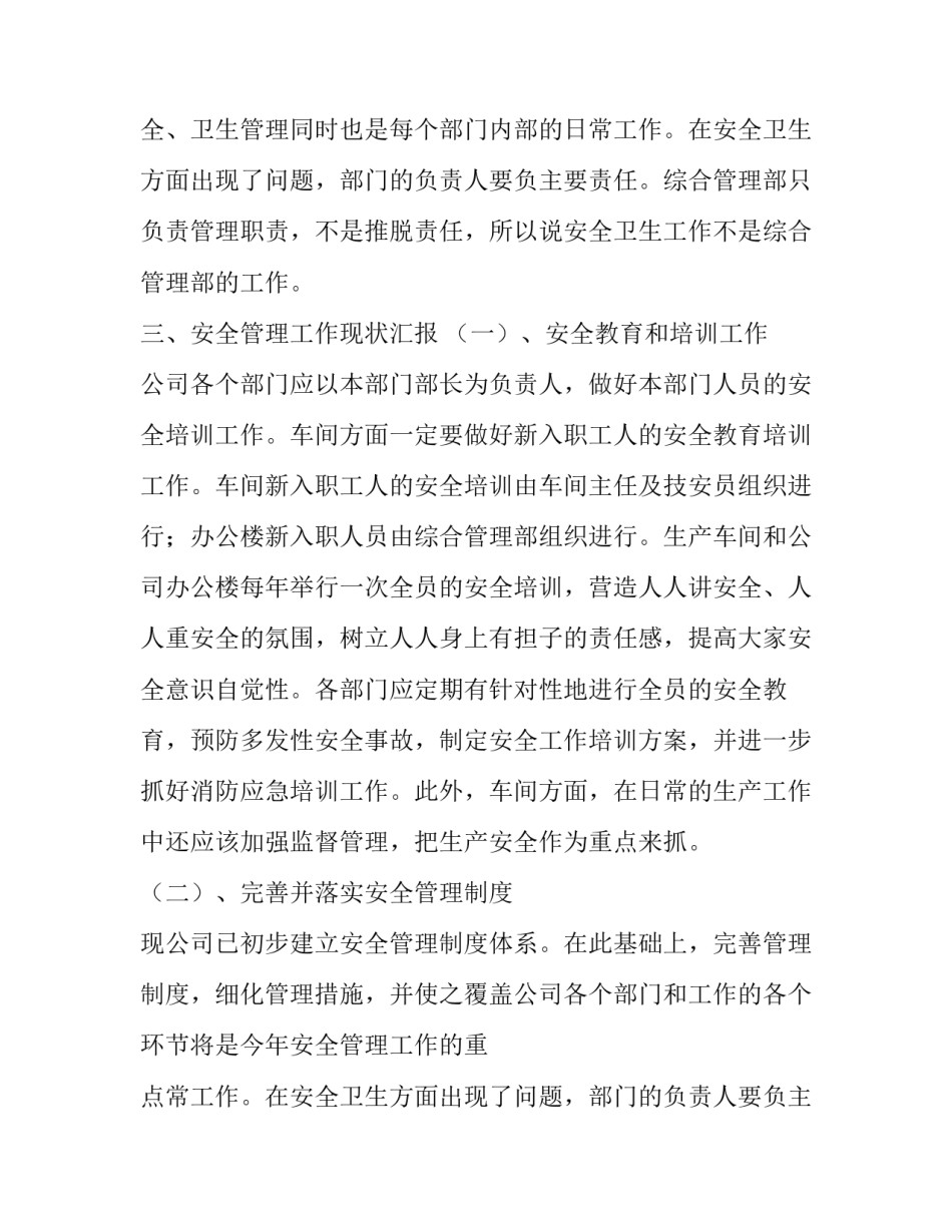 最新工厂安全会议讲话稿 车辆安全会议讲话稿(6篇)_第2页