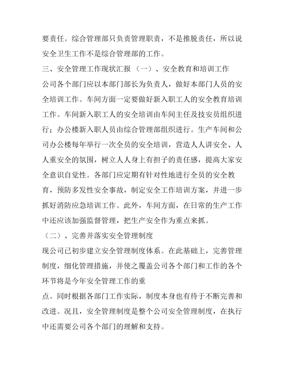 最新工厂安全会议讲话稿 车辆安全会议讲话稿(6篇)_第3页