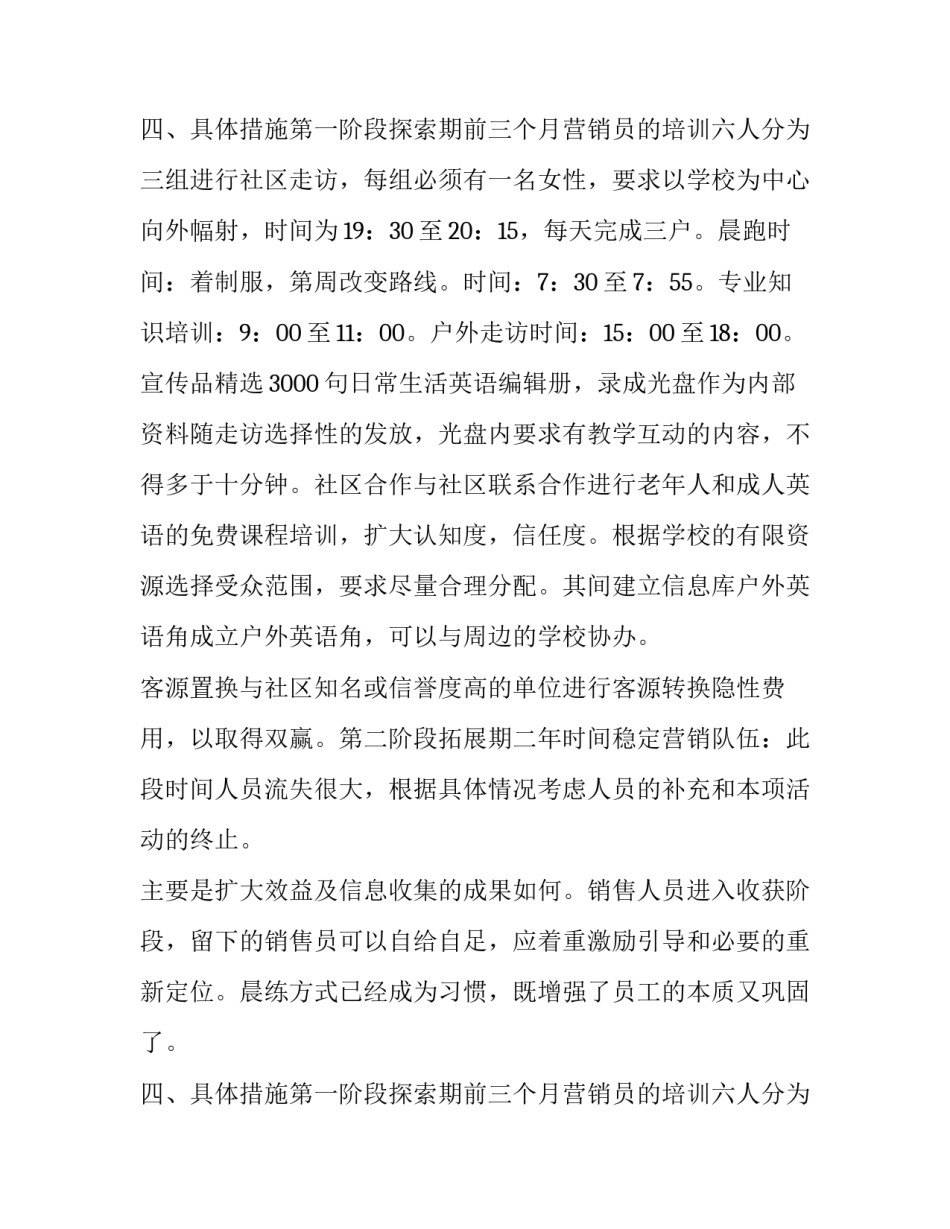 社团招生计划方案(优秀12篇)_第2页