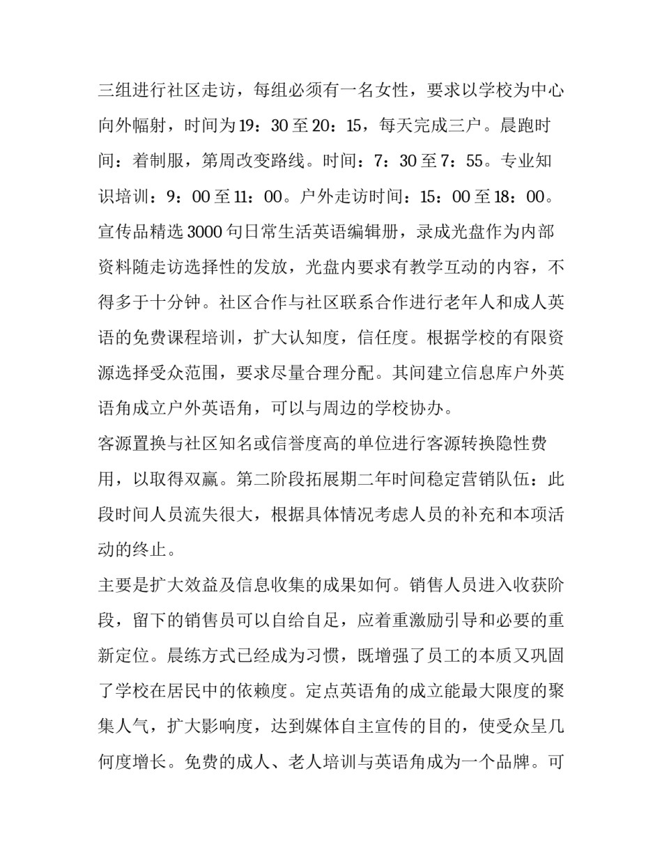 社团招生计划方案(优秀12篇)_第3页