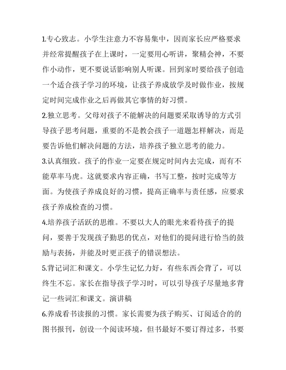 小学三年级家长会发言稿班主任 小学三年级家长会发言稿班主任怎么写(十六篇)_第2页