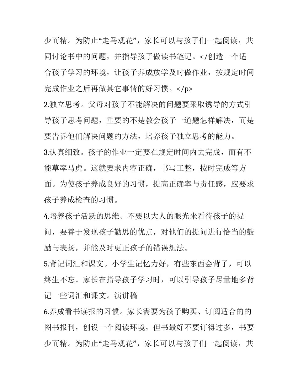 小学三年级家长会发言稿班主任 小学三年级家长会发言稿班主任怎么写(十六篇)_第3页