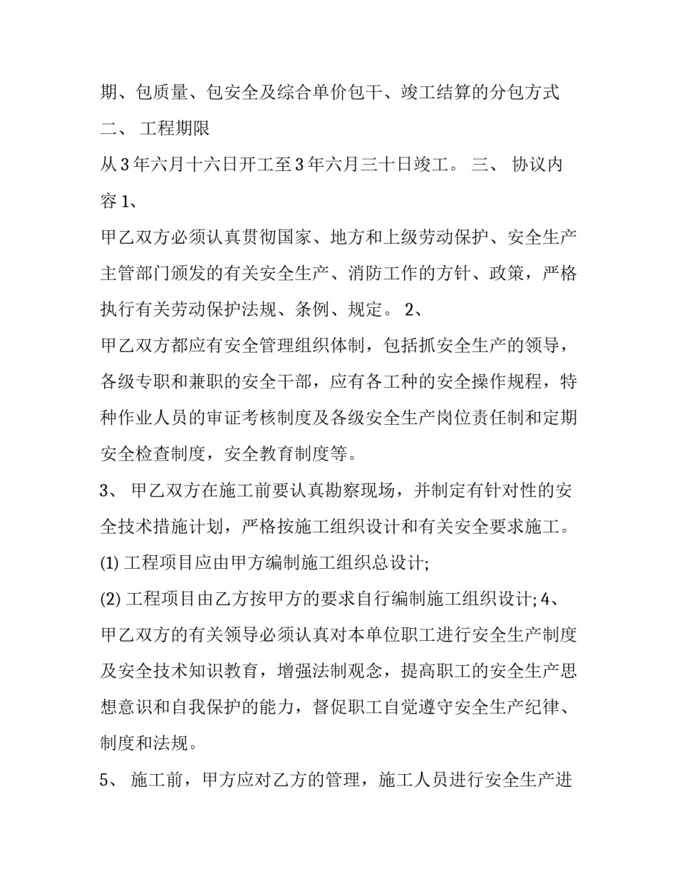 最新工程安全目标管理协议 工程安全管理目标怎么填写(3篇)_第2页
