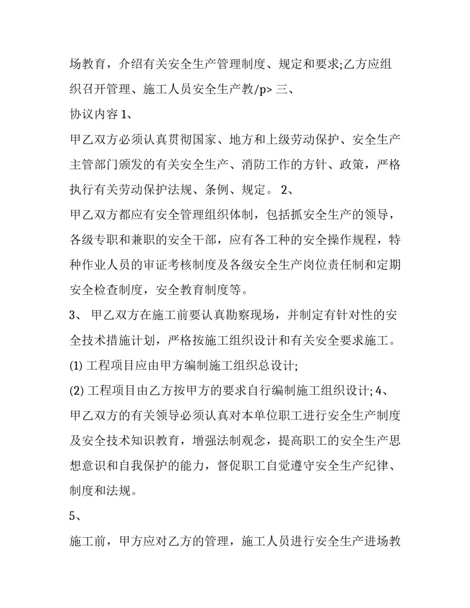 最新工程安全目标管理协议 工程安全管理目标怎么填写(3篇)_第3页