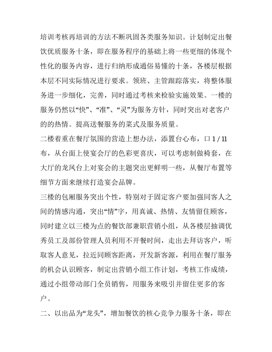 客房领班工作计划和思路 酒店客房领班的工作计划(六篇)_第2页