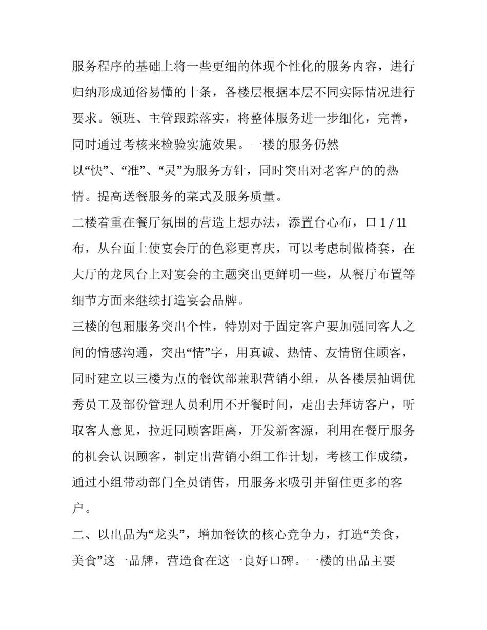 客房领班工作计划和思路 酒店客房领班的工作计划(六篇)_第3页