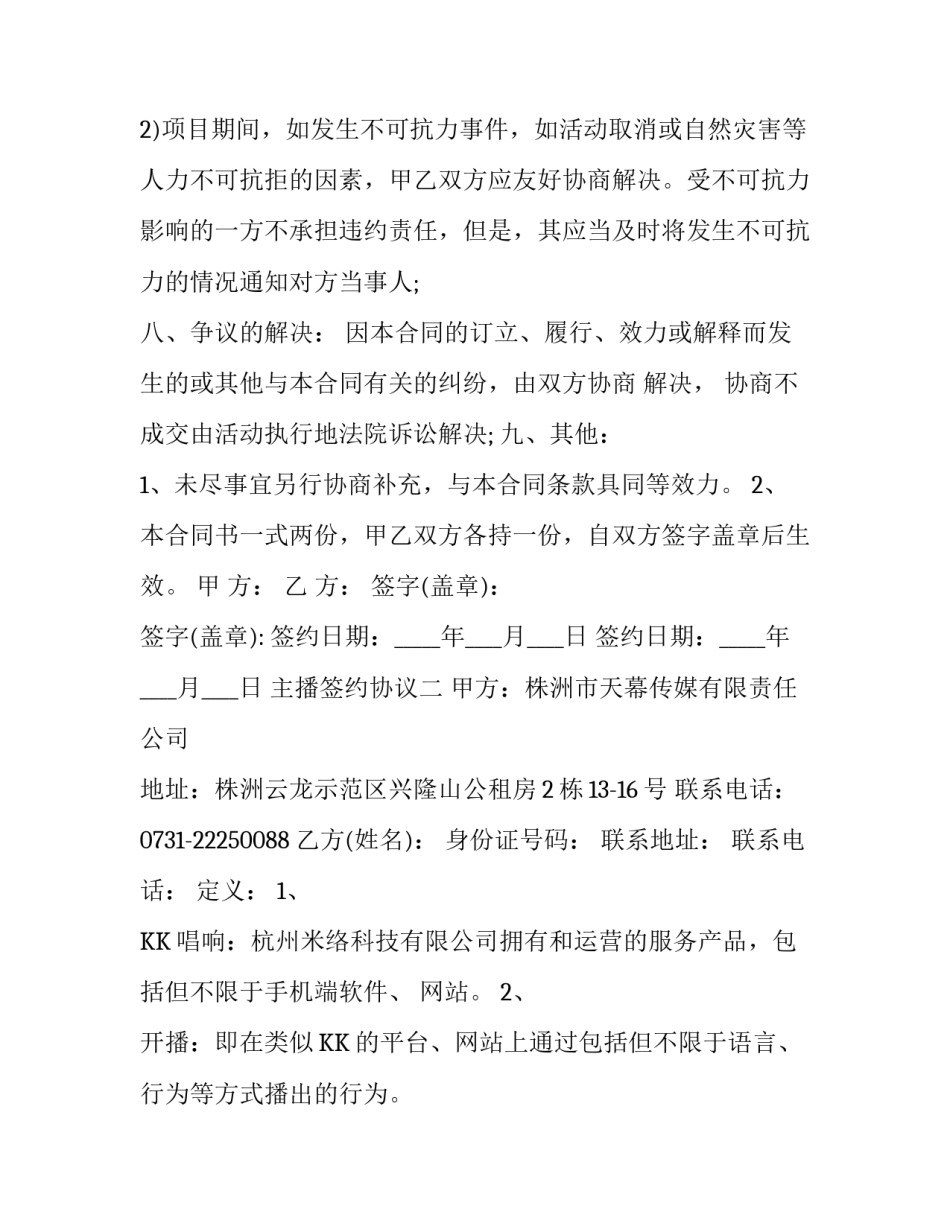 主播签约协议_第2页