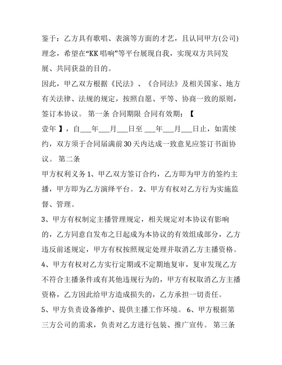 主播签约协议_第3页