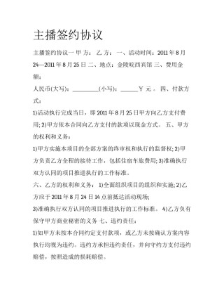主播签约协议