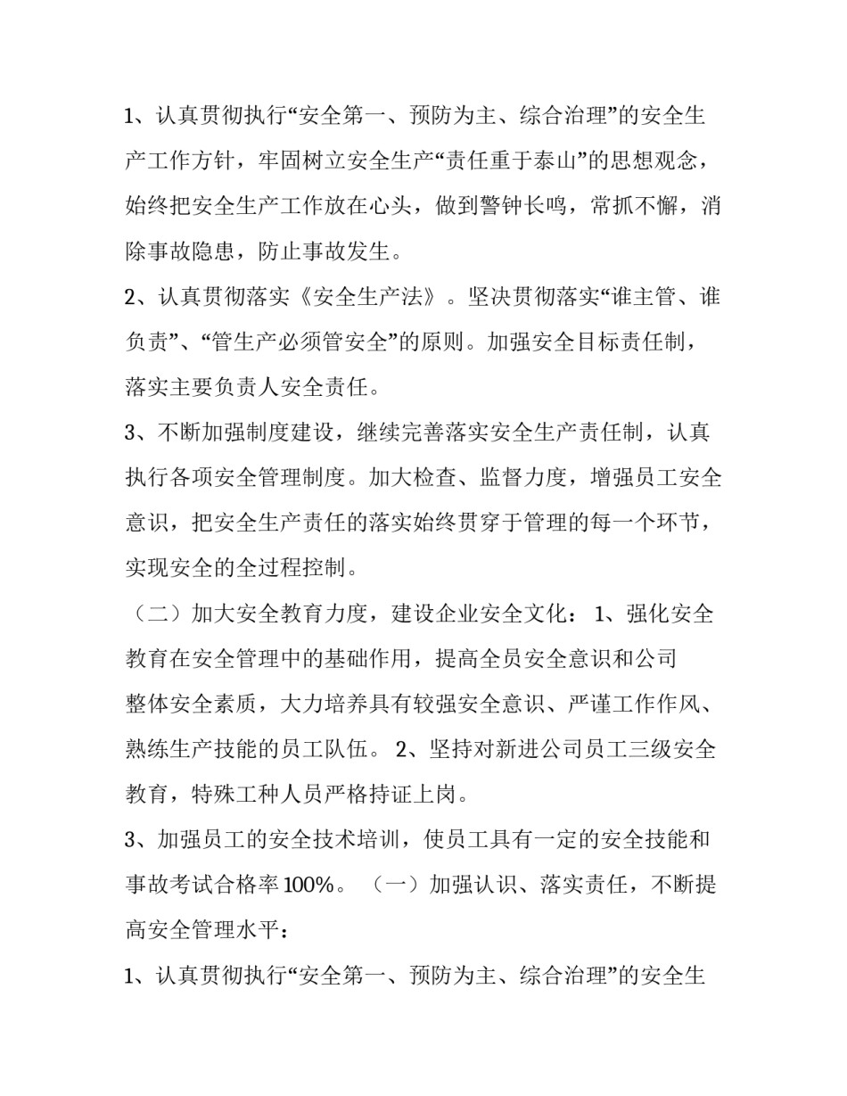 2023年班级安全管理工作计划(5篇)_第2页