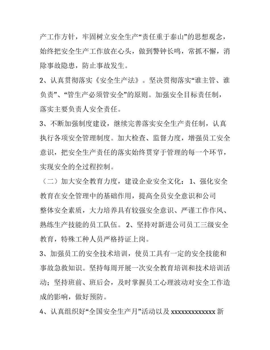 2023年班级安全管理工作计划(5篇)_第3页