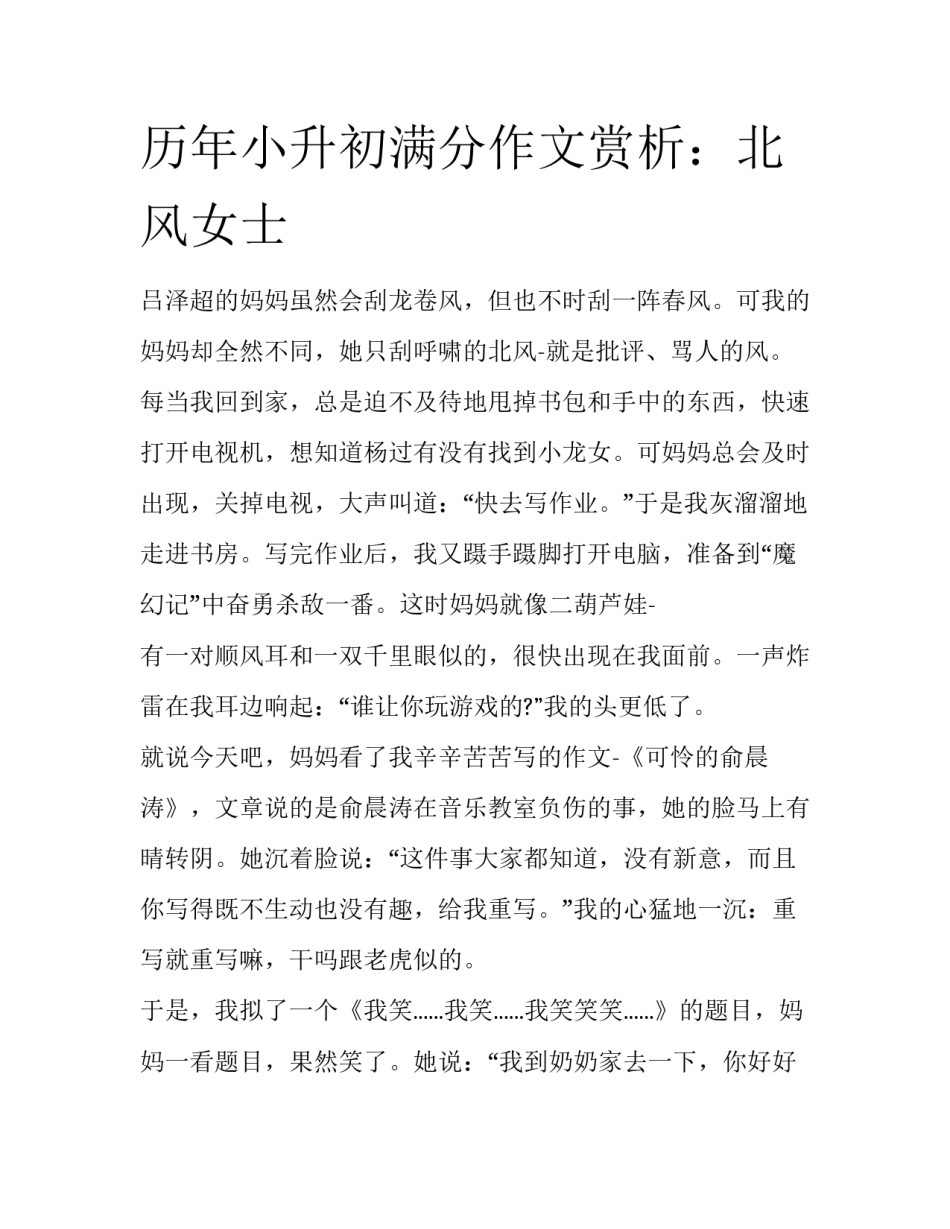 历年小升初满分作文赏析：北风女士_第1页