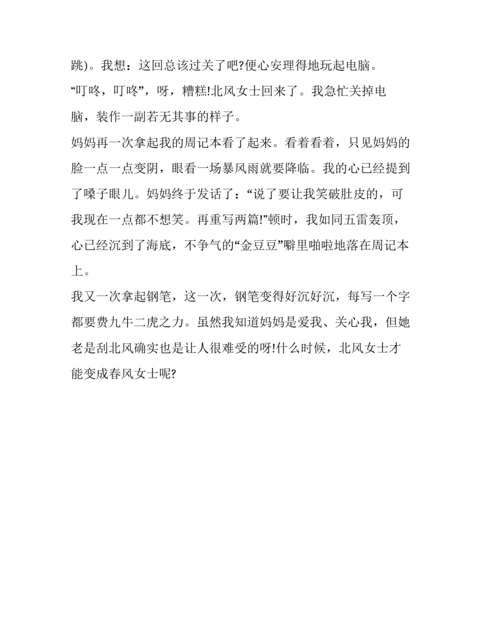 历年小升初满分作文赏析：北风女士_第3页