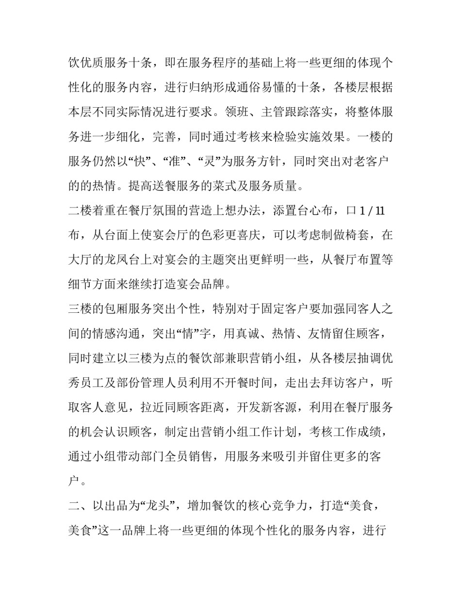 客房领班工作计划 客房领班工作计划(六篇)_第2页