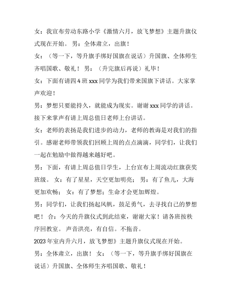 2023年室内升旗仪式主持稿 2023年春季开学升旗主持稿(十五篇)_第2页