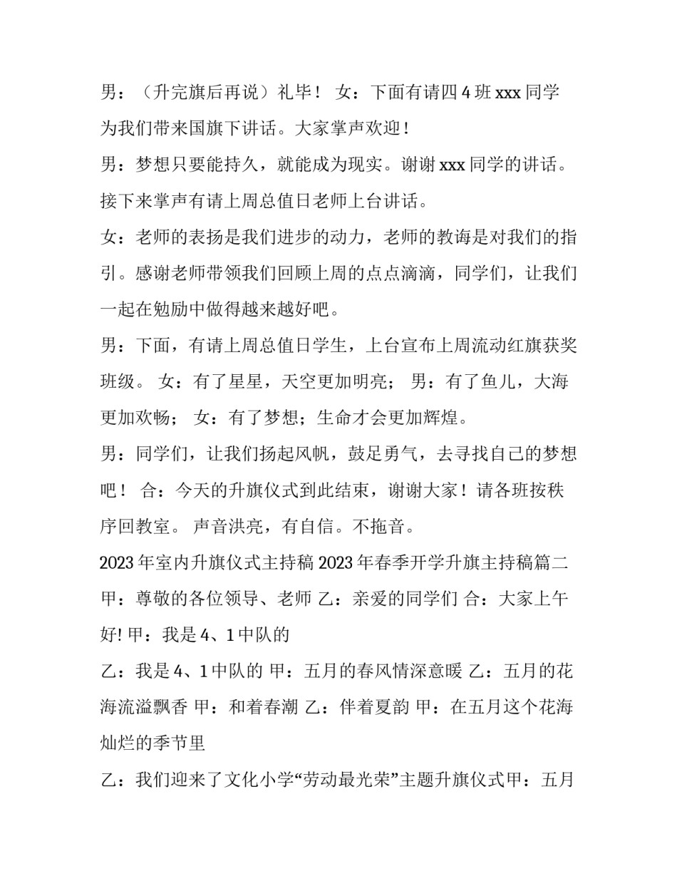 2023年室内升旗仪式主持稿 2023年春季开学升旗主持稿(十五篇)_第3页