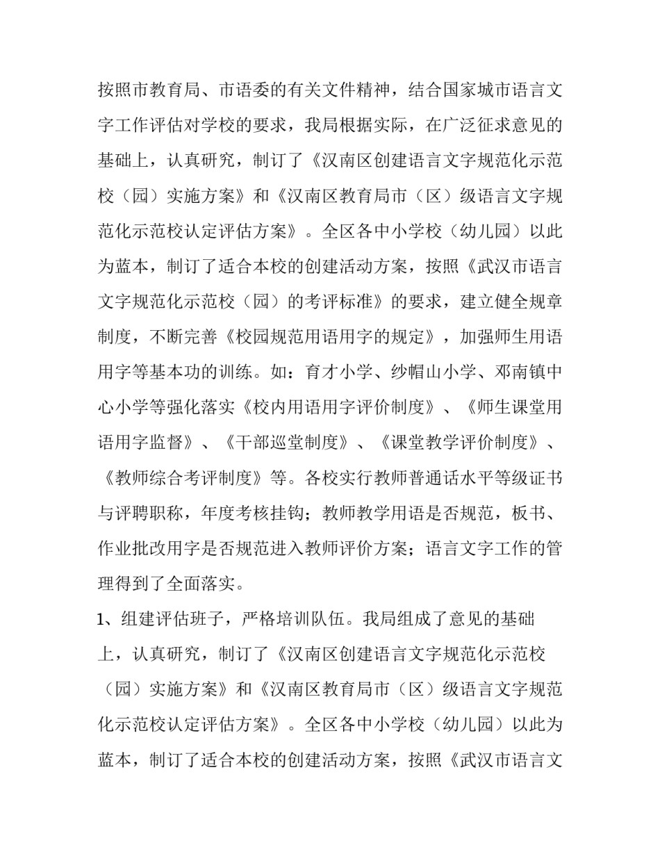 2023年语言文字规范化建设总结 语言文字规范化主要工作成绩(14篇)_第2页
