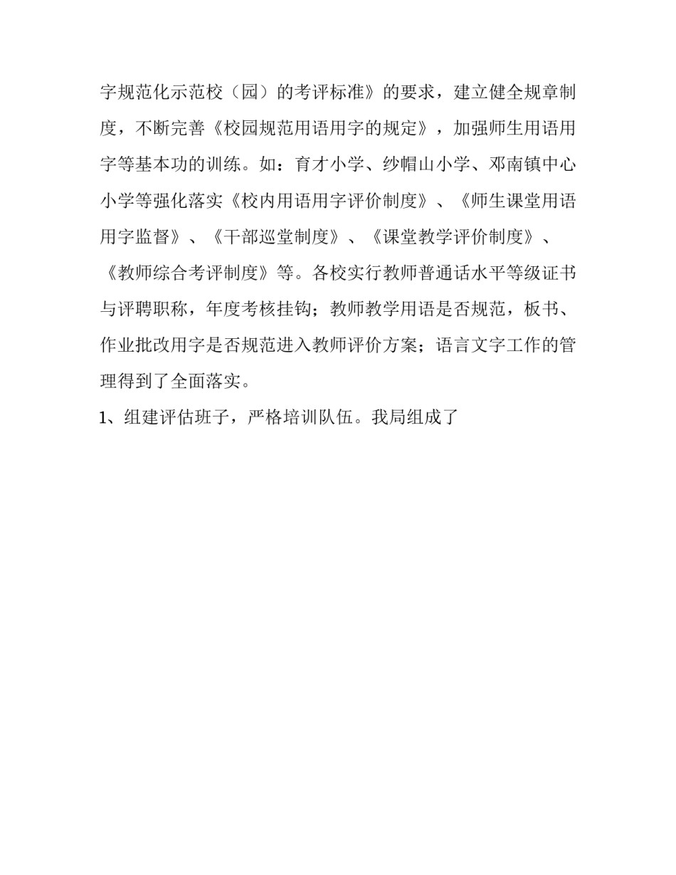 2023年语言文字规范化建设总结 语言文字规范化主要工作成绩(14篇)_第3页