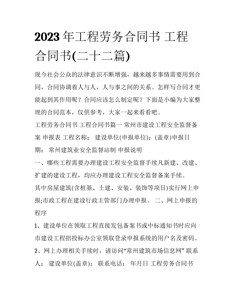 2023年工程劳务合同书 工程合同书(二十二篇)_第1页