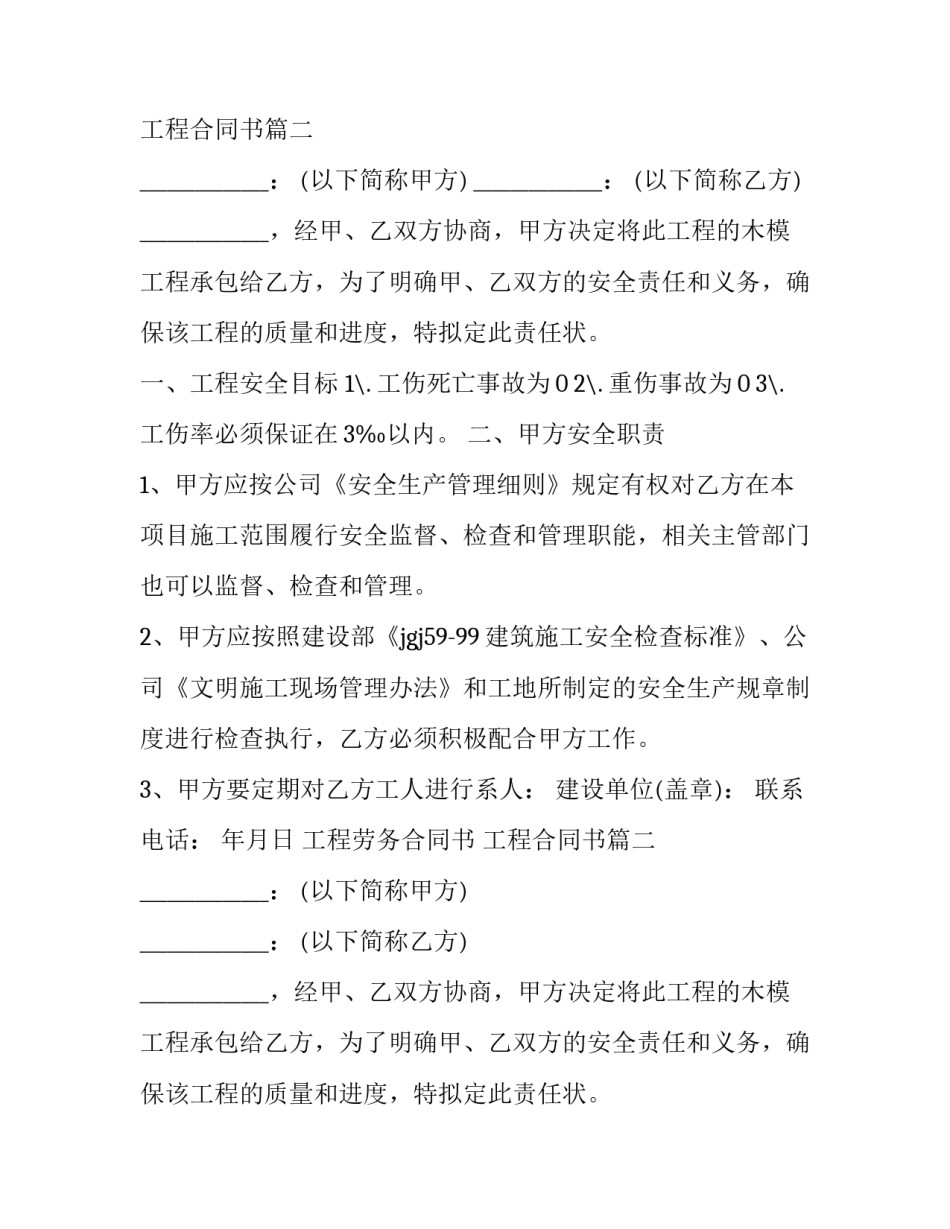 2023年工程劳务合同书 工程合同书(二十二篇)_第2页