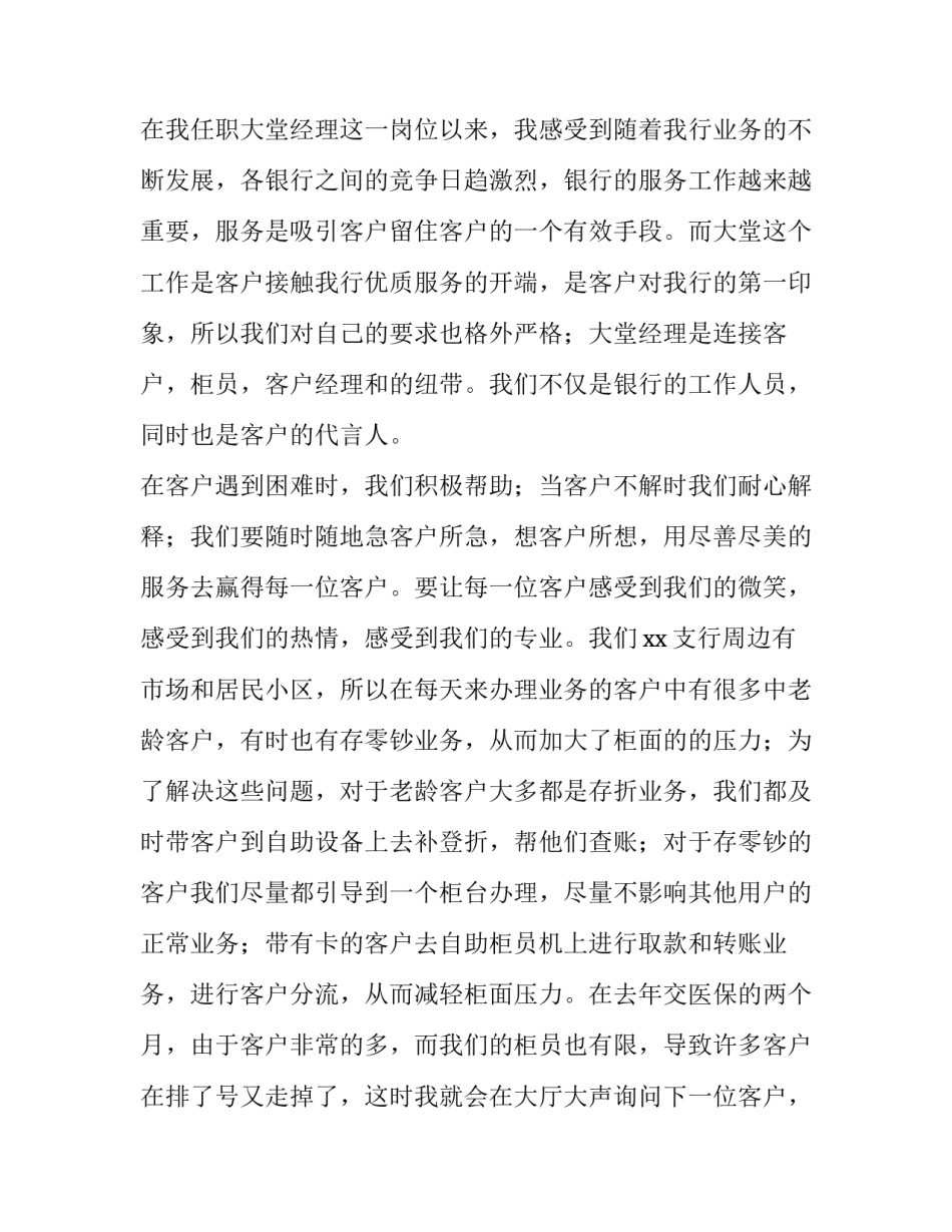 最新大堂经理述职报告结尾 大堂经理述职报告(14篇)_第2页