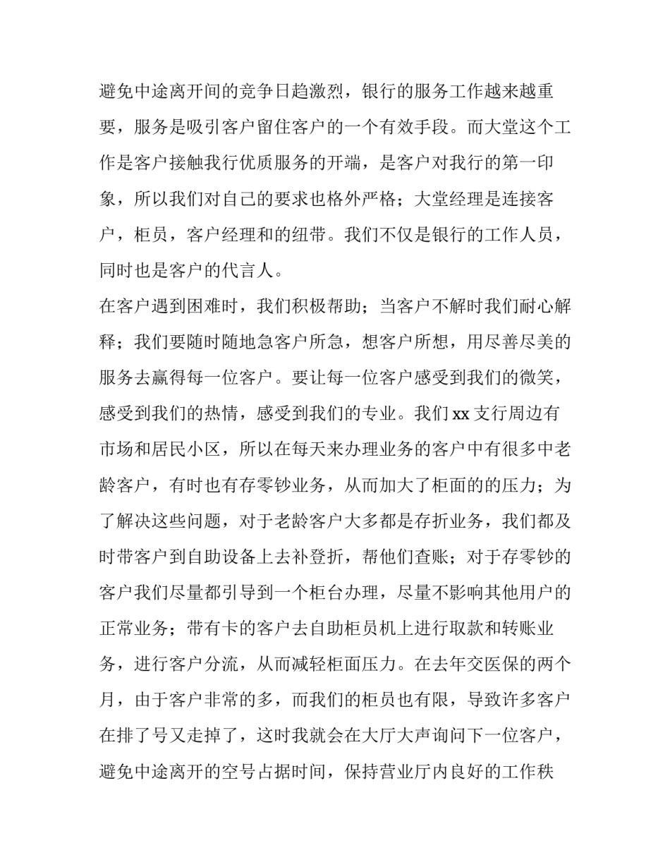 最新大堂经理述职报告结尾 大堂经理述职报告(14篇)_第3页