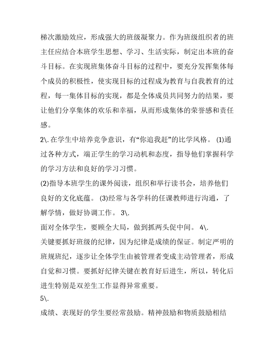 2023年小学新学期安全工作计划(八篇)_第2页