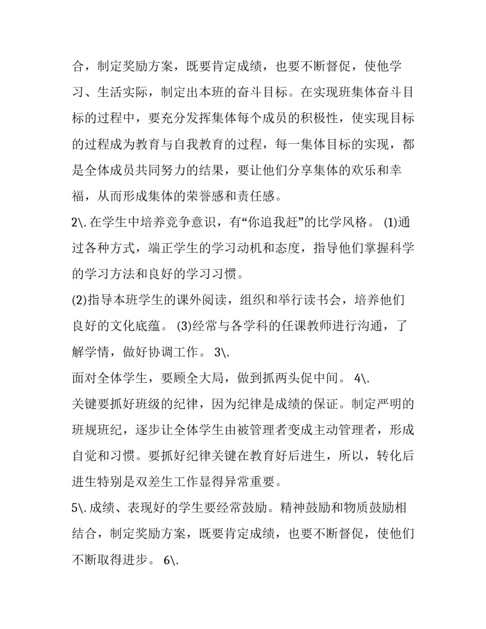 2023年小学新学期安全工作计划(八篇)_第3页