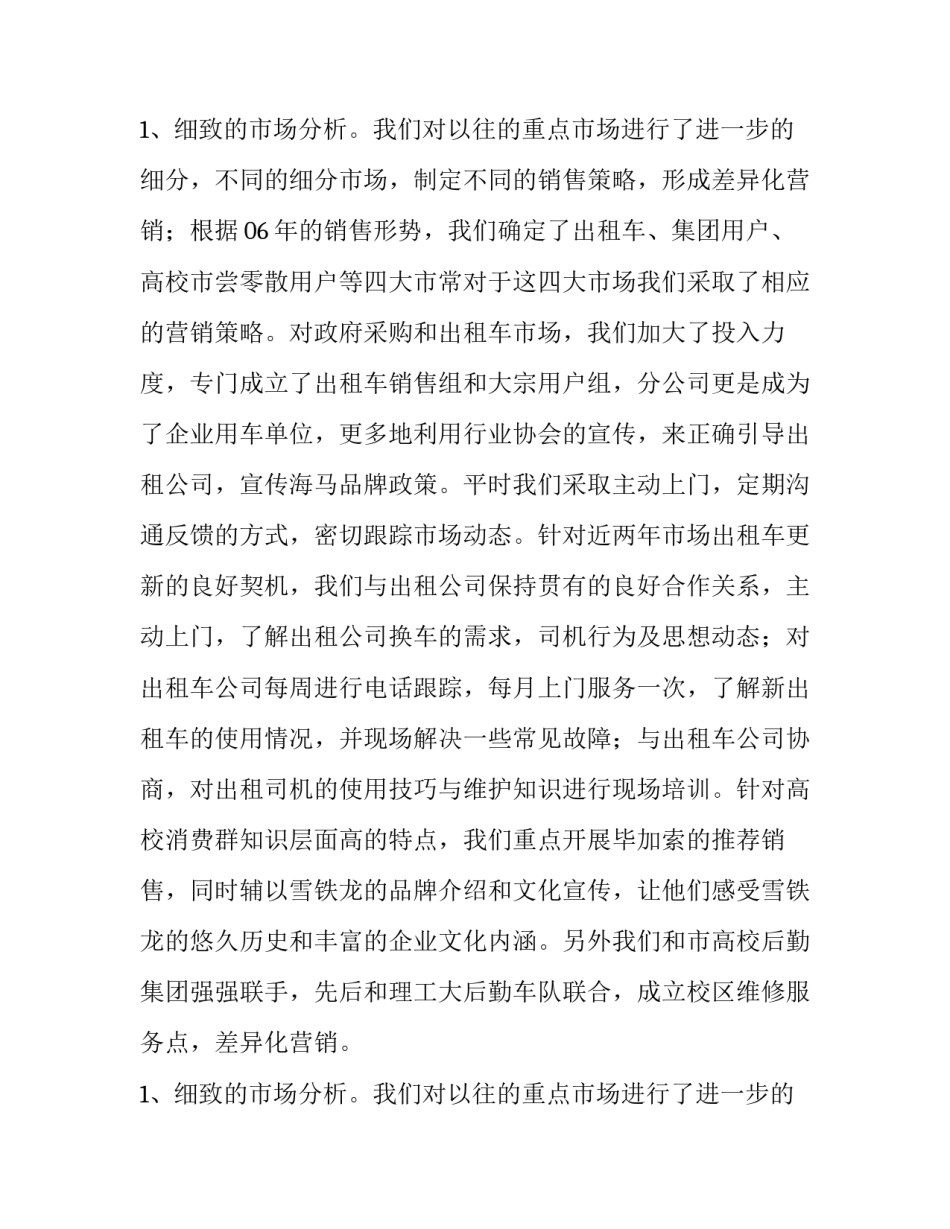 汽车销售经理述职报告(十一篇)_第2页