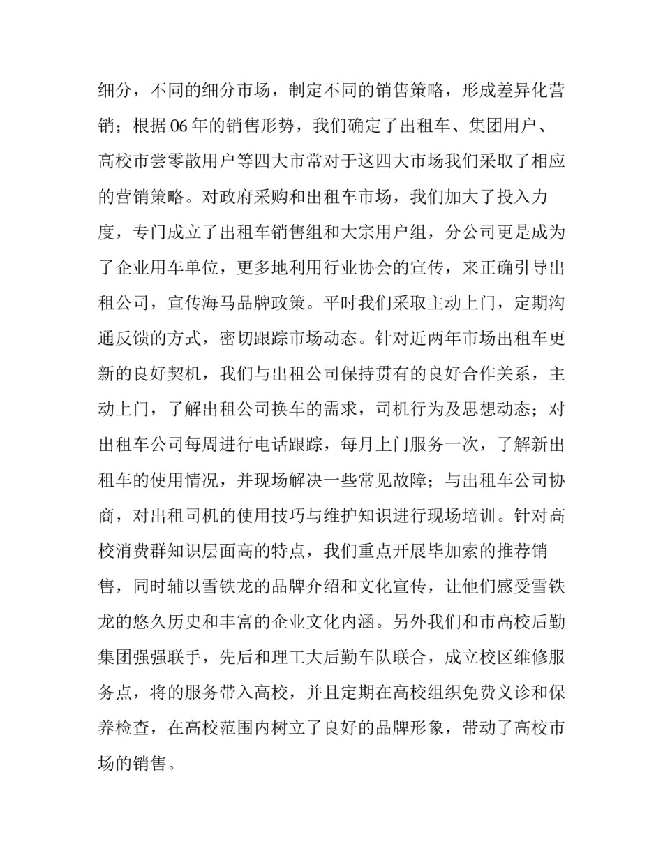 汽车销售经理述职报告(十一篇)_第3页