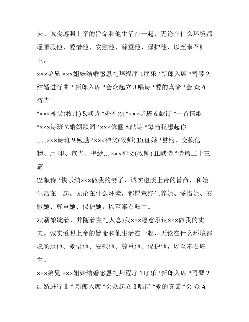 教堂婚礼证婚人的主持稿_第2页