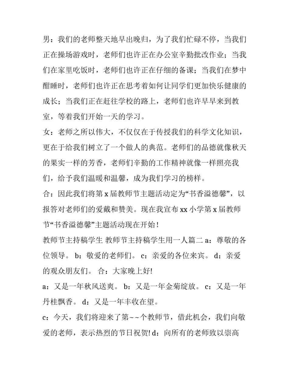教师节主持稿学生 教师节主持稿学生用一人(十三篇)_第3页