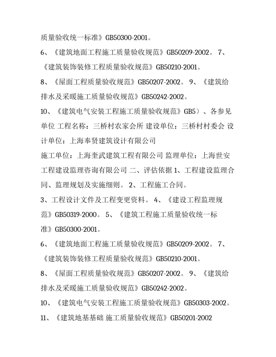 工程质量竣工监理评估报告_第1页