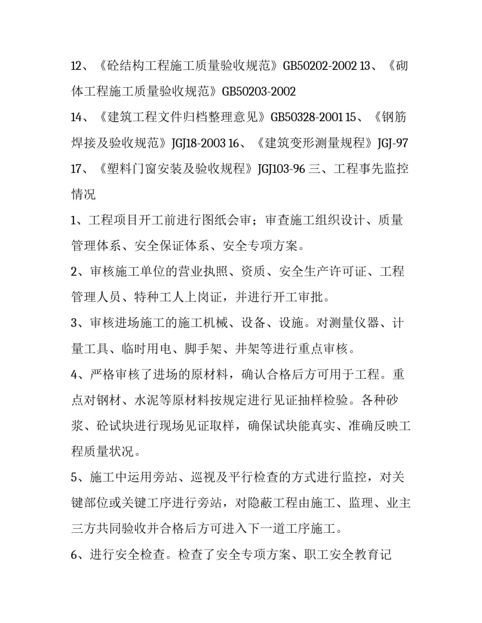 工程质量竣工监理评估报告_第2页