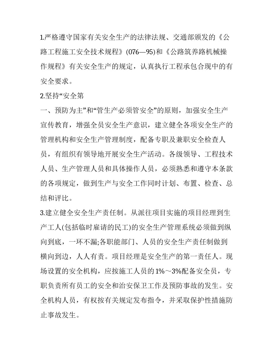 2023年建筑工程安全合同(22篇)_第2页